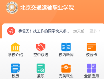 广东校园app下载-(广东校园网天翼app下载)