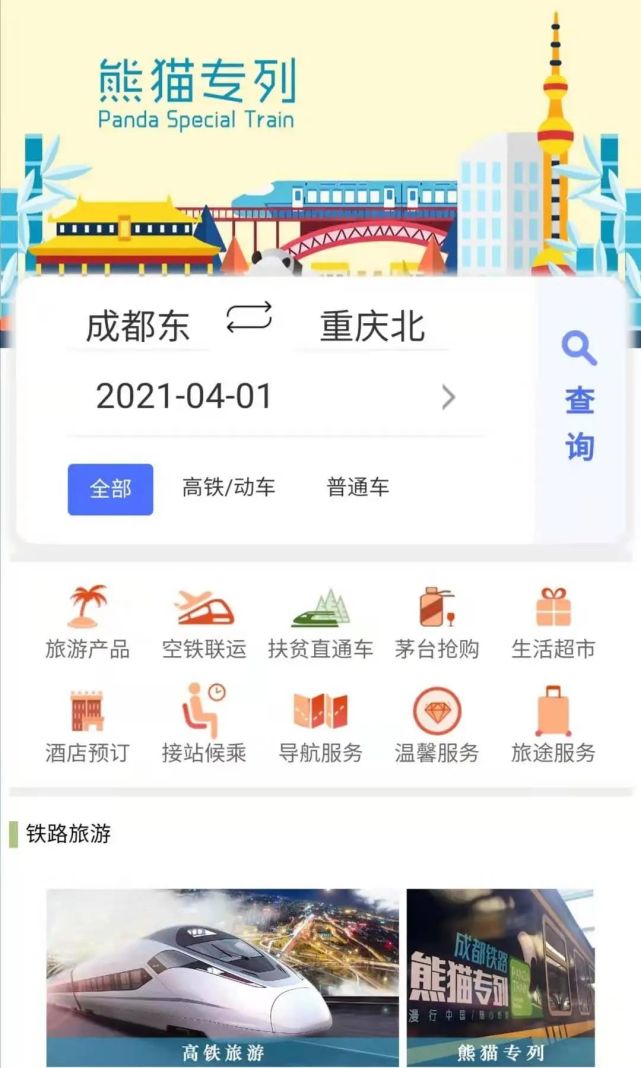 智慧成铁app下载-(智慧成铁app下载官网)