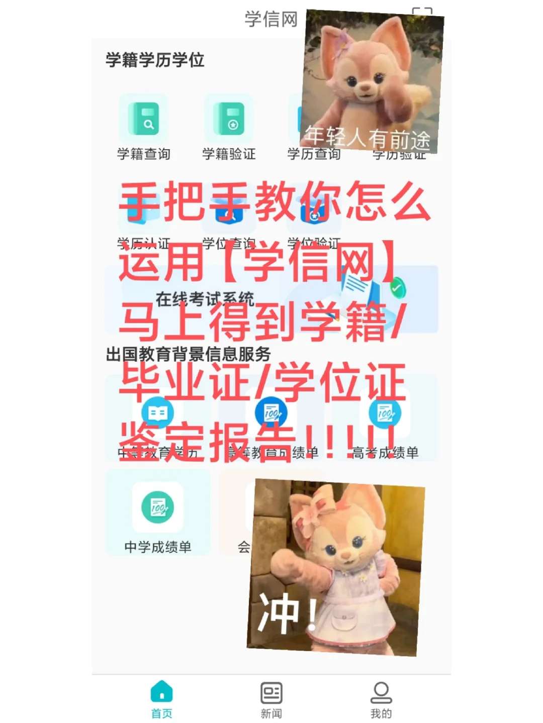 学信网app下载(身份证号一键查询学历)