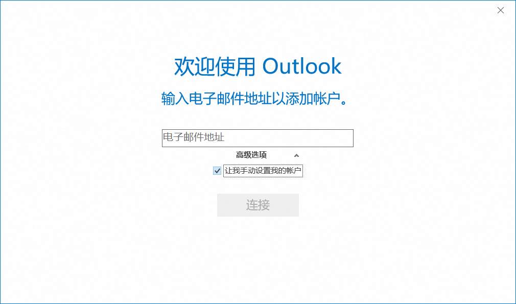 outlook下载安装(outlook下载安装包)