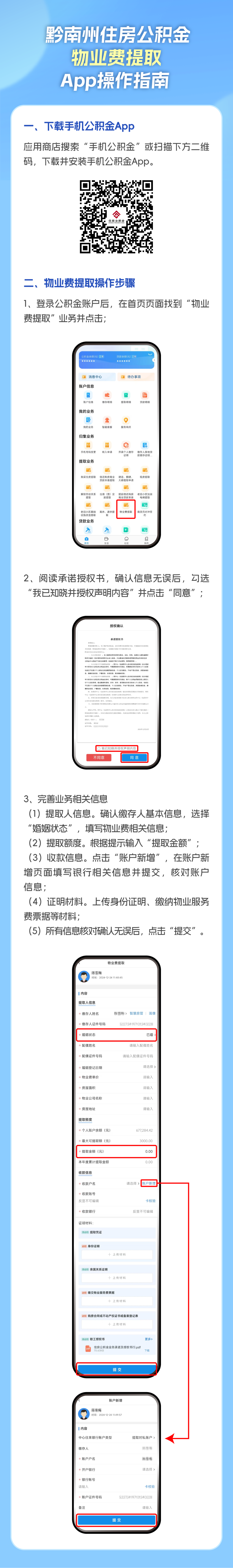 个人公积金查询app下载_个人公积金查询app下载苹果手机