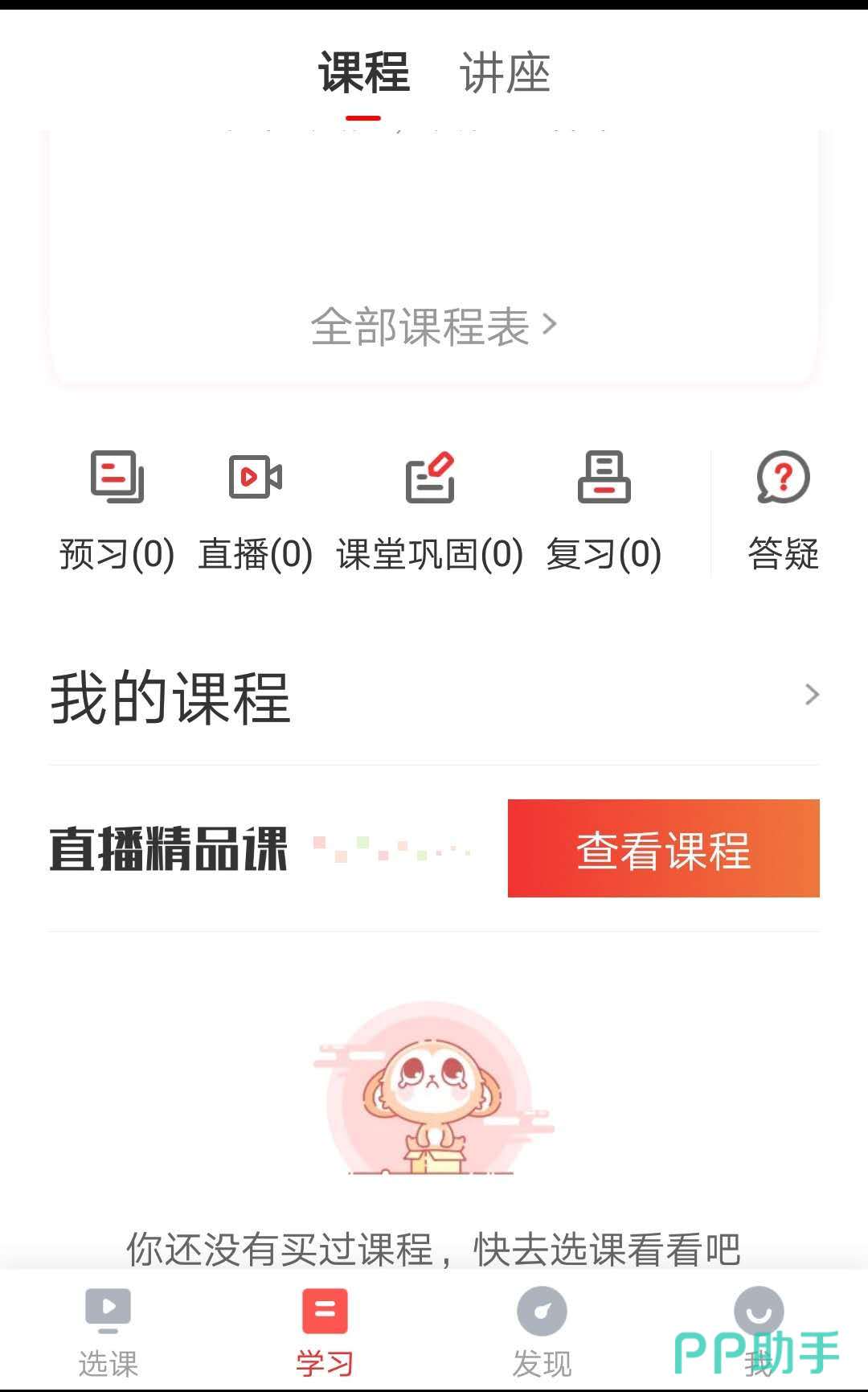 学而思app下载官网-(学而思app下载官网最新版)