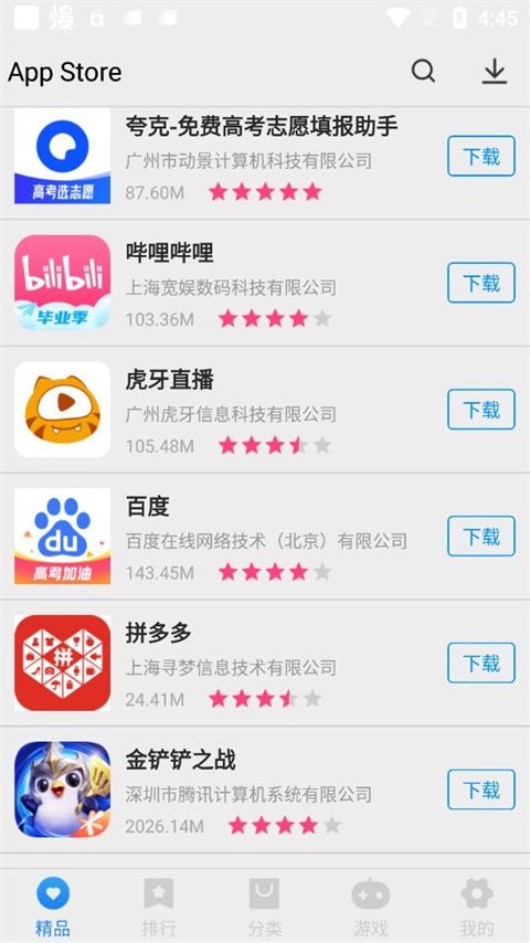 应用商店下载app(应用商店下载app下载)