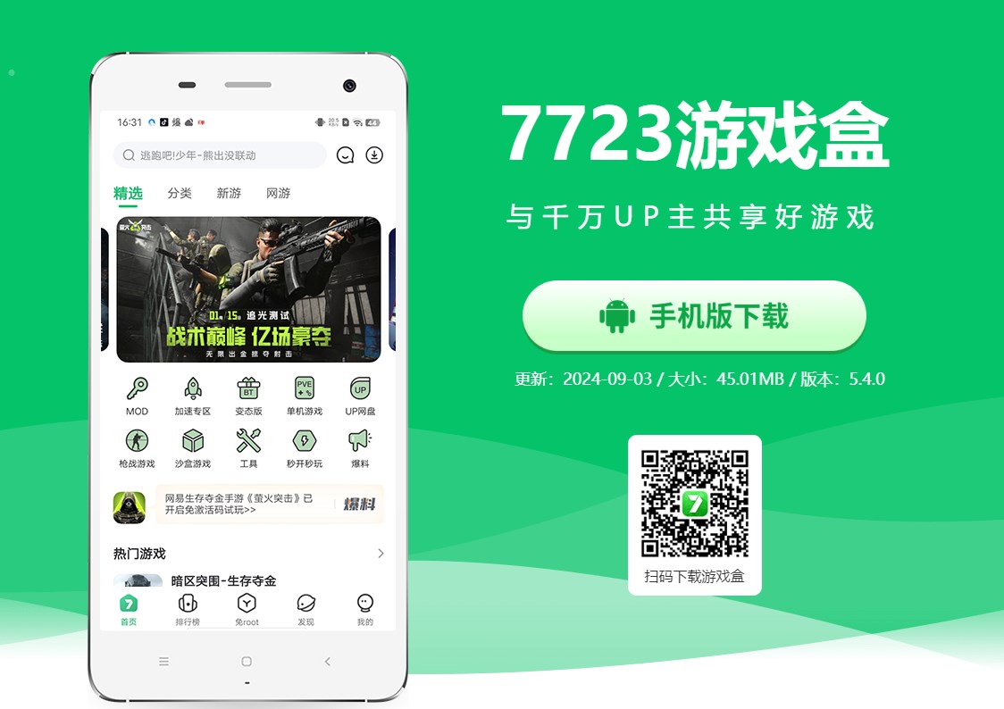 7723下载安装(7723下载安装下载华为手机)