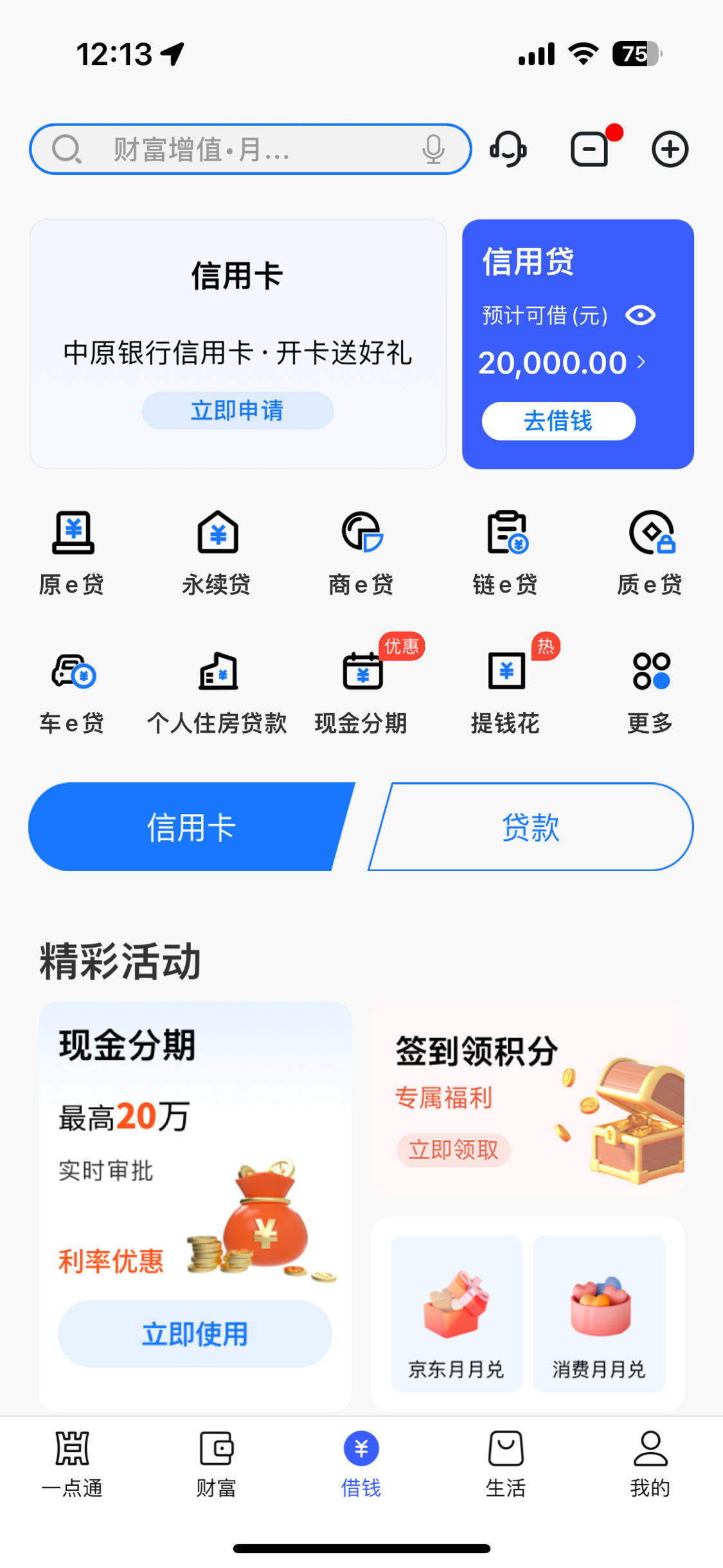 下载中原消费金融app(下载中原消费金融app下载借钱提现)