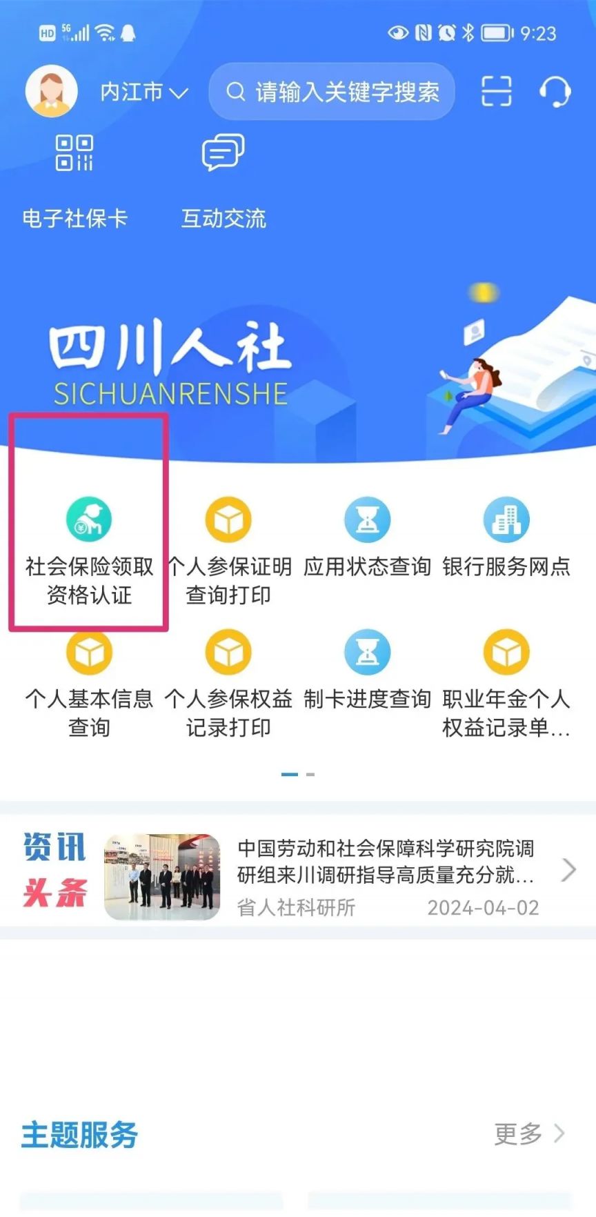 社保app官方下载_智慧社保app官方下载