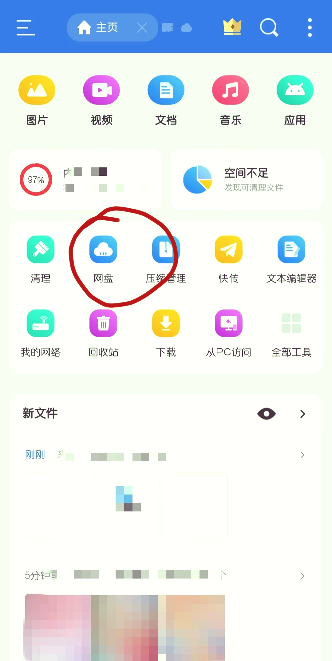 百度网盘app下载安装(百度网盘app下载安装旧版)