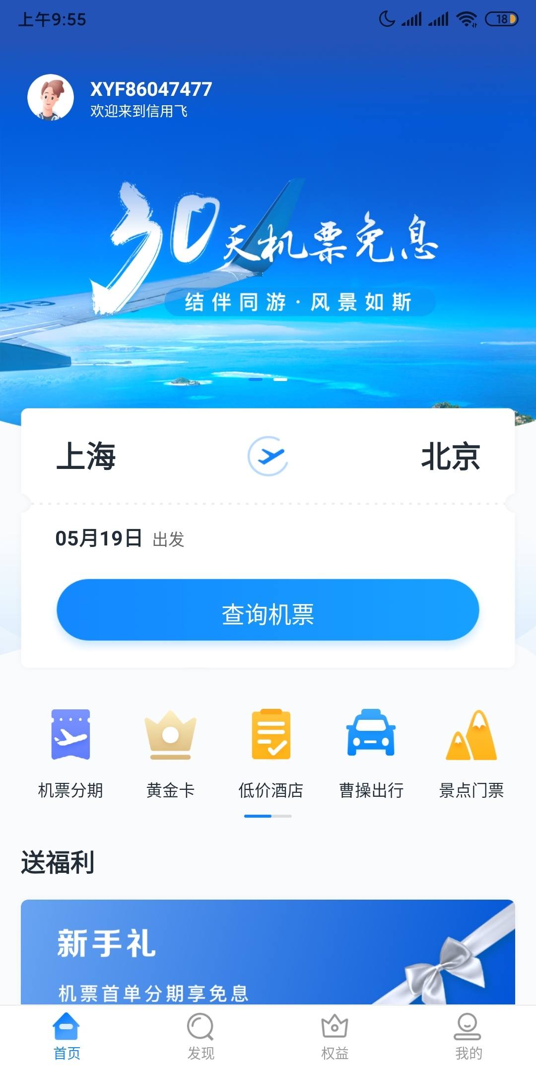 信用飞app官方下载(信用飞app官方下载正规平台)