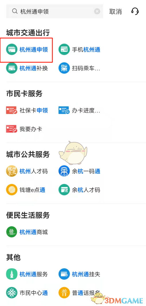 杭州市民卡app下载(杭州市民卡app下载不了)