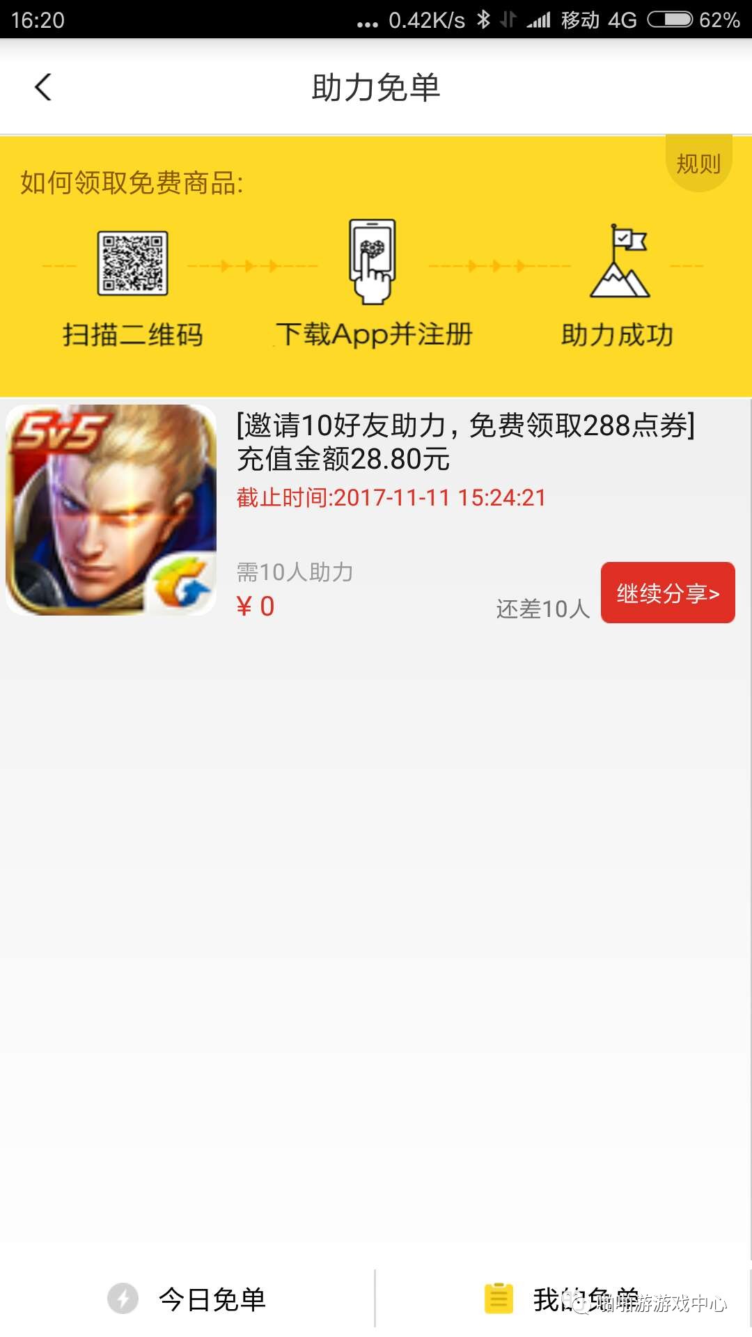 免费领取点券app下载(免费领取点券需要什么功能?)