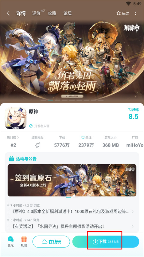 taptap下载安装_taptap下载安装正版