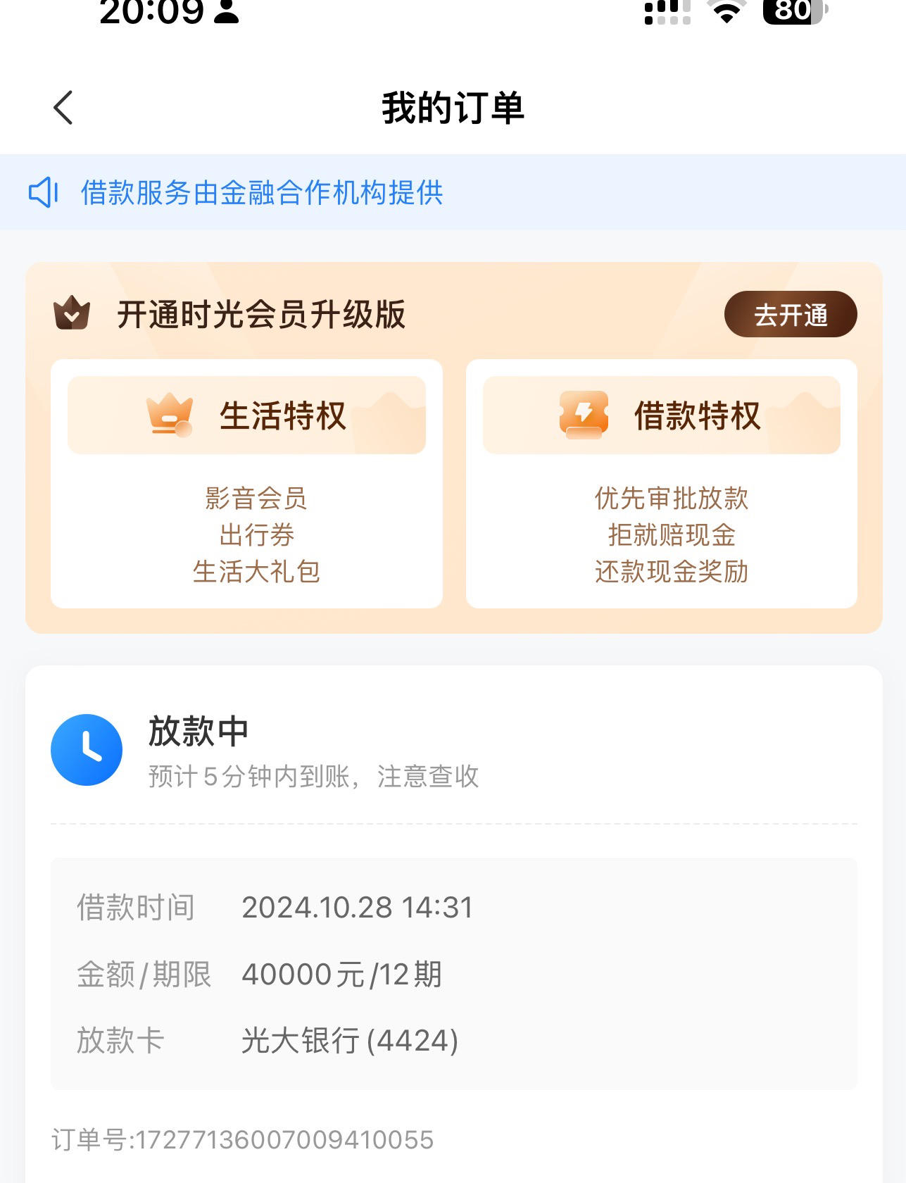 下载时光分期官网app下载-(下载时光分期官网app下载安全吗)