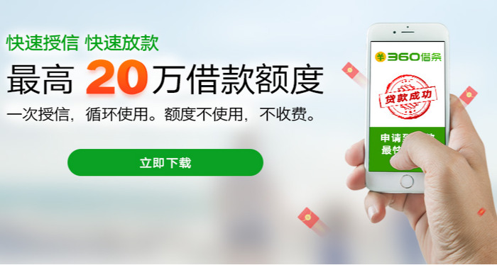 360贷款下载app(360贷款下载注册后怎样取消)