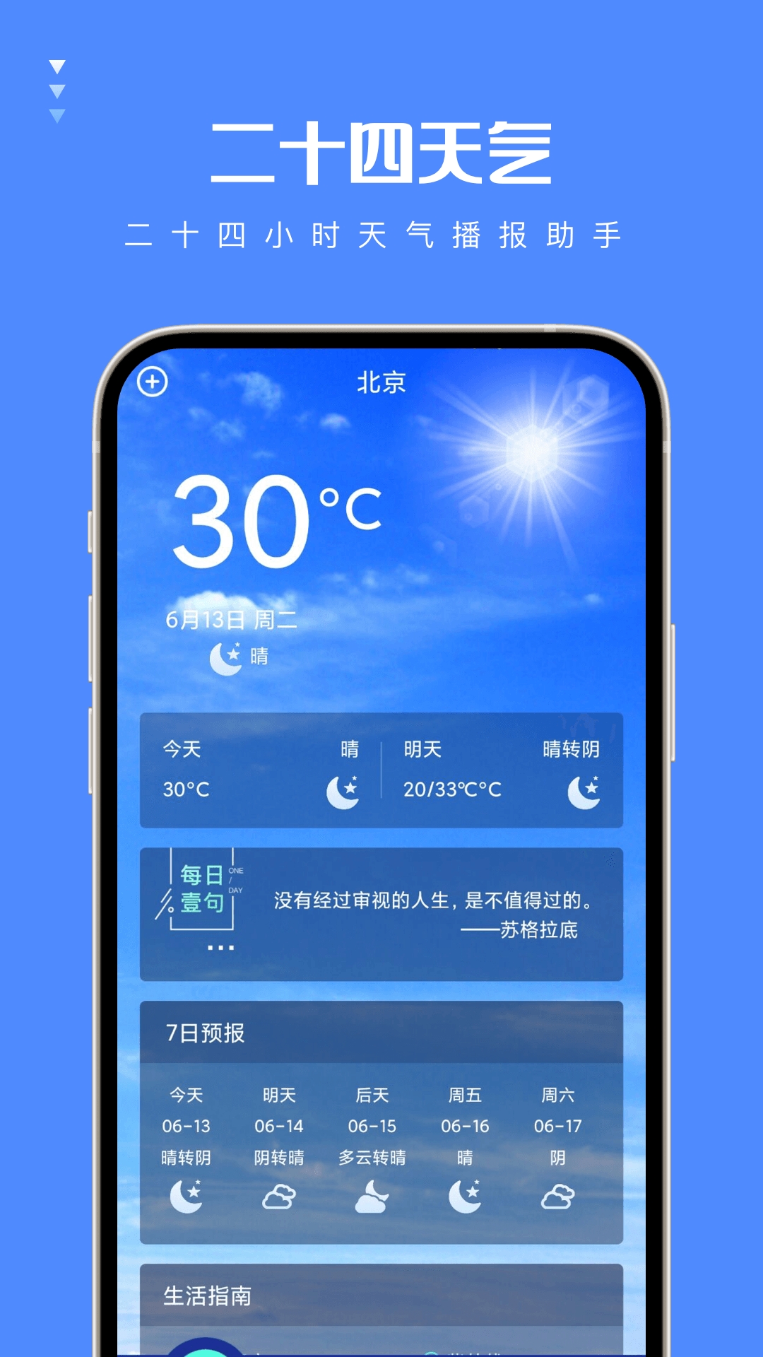 下载天气app_oppo天气app官方下载