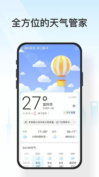 下载天气app_oppo天气app官方下载