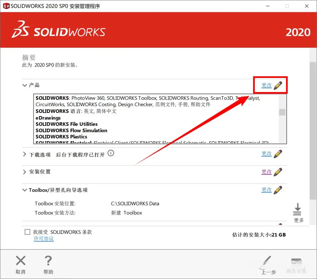 关于solidworks下载安装的信息