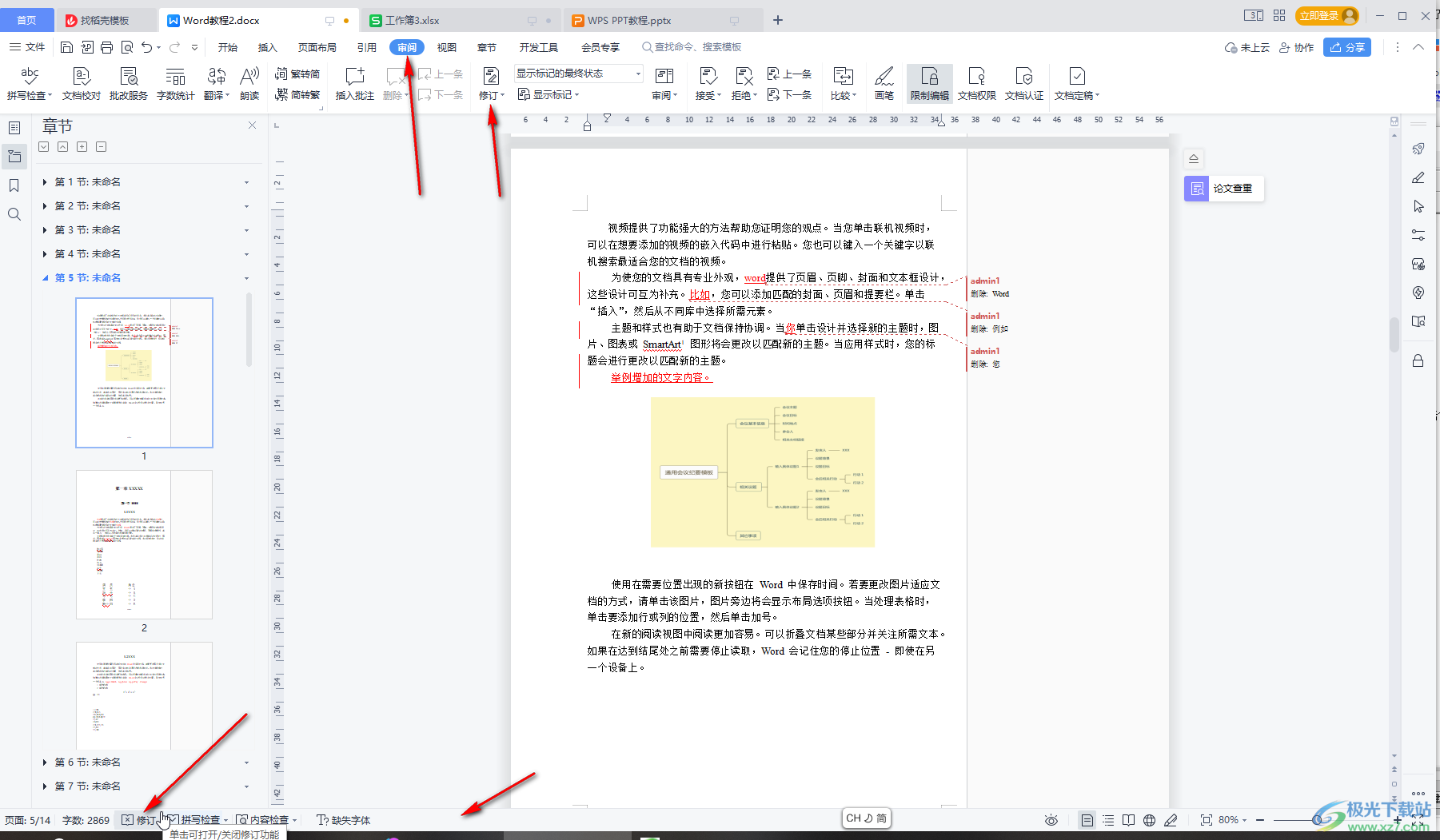 wps教程下载_wps教程免费下载