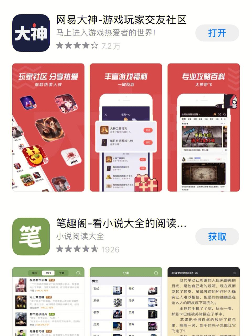 网易大神app下载_网易大神app电脑版下载